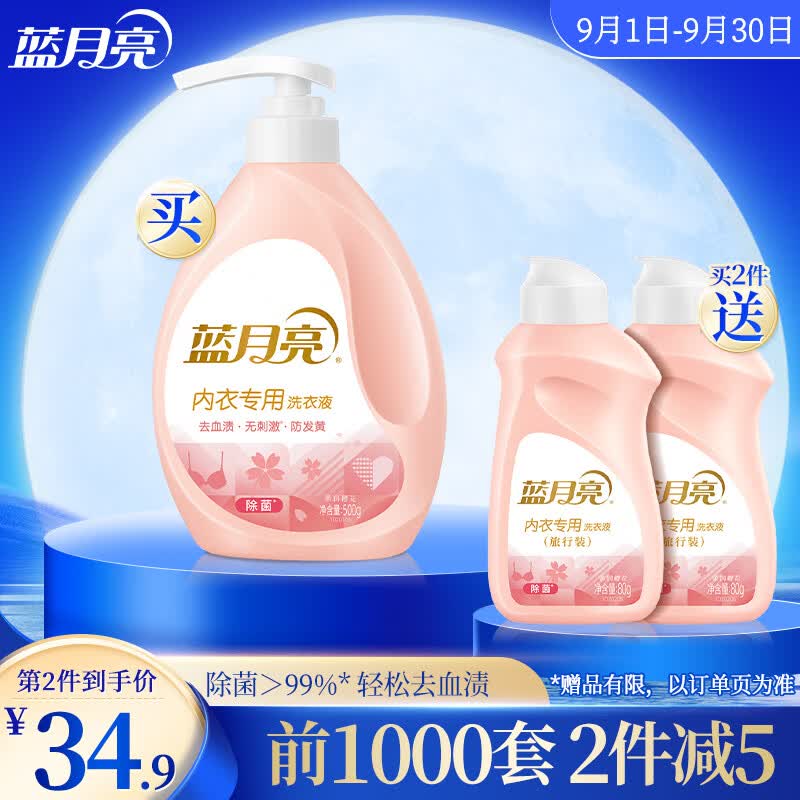 蓝月亮男女士内衣裤专用洗衣液500g生理期去血渍除菌>99%樱花香儿童适用使用感如何?