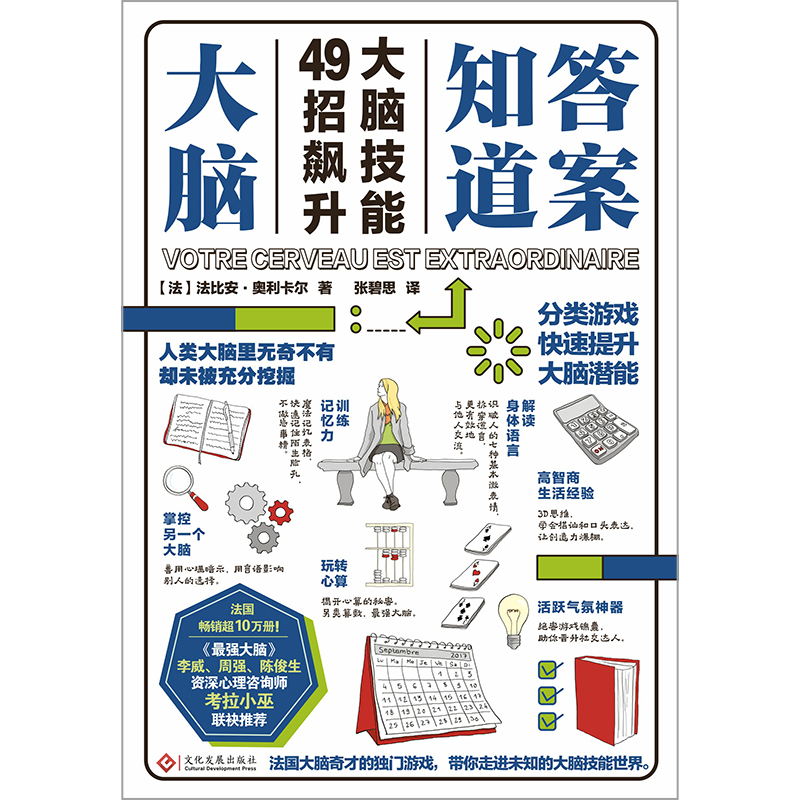 大脑知道答案