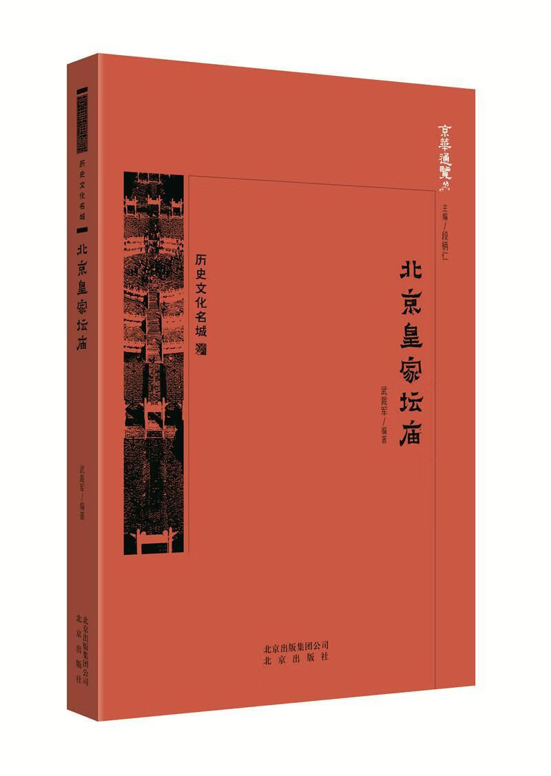 坛庙 武裁军 9787200138641