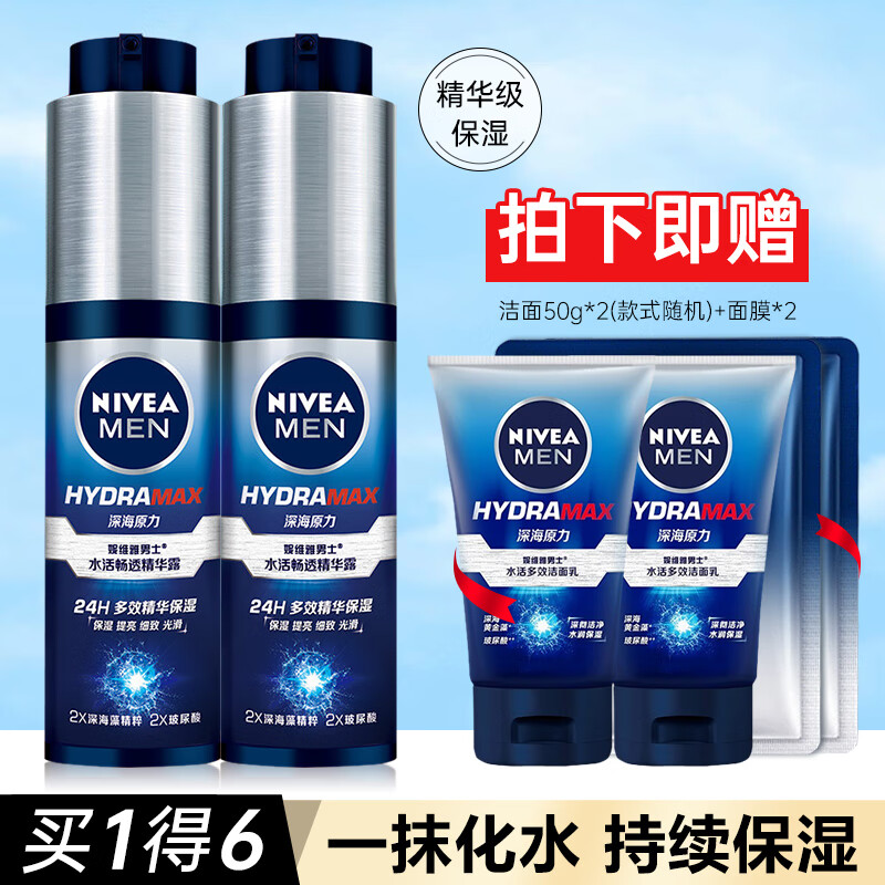 妮维雅（NIVEA）男士精华露小蓝管护肤面部精华保湿补水控油清爽情人节礼物送男友 （店长推荐）小蓝管精华露50g*2