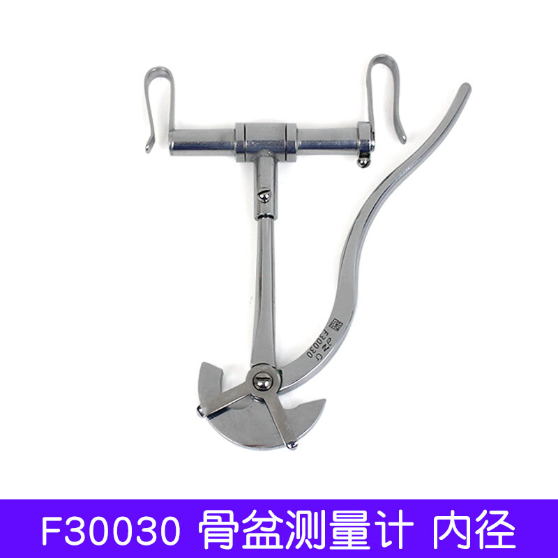 骨盆测量仪器内外径骨盆测量计医用骨盆测量卡尺测径规 f30030 骨盆