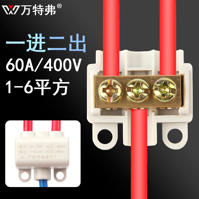 万特弗 接线端子分线器 导线分流器 电线分支接头连接器 铜铝端子zk