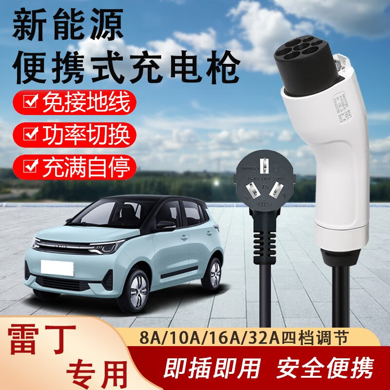 新能源电动汽车充电器枪16a3/7KW千瓦家用220V便携式通用随车充电线免接地桩 雷丁芒果Pro/i3/i5/i9 10米随车充8A-16A电流可调怎么样,好用不?