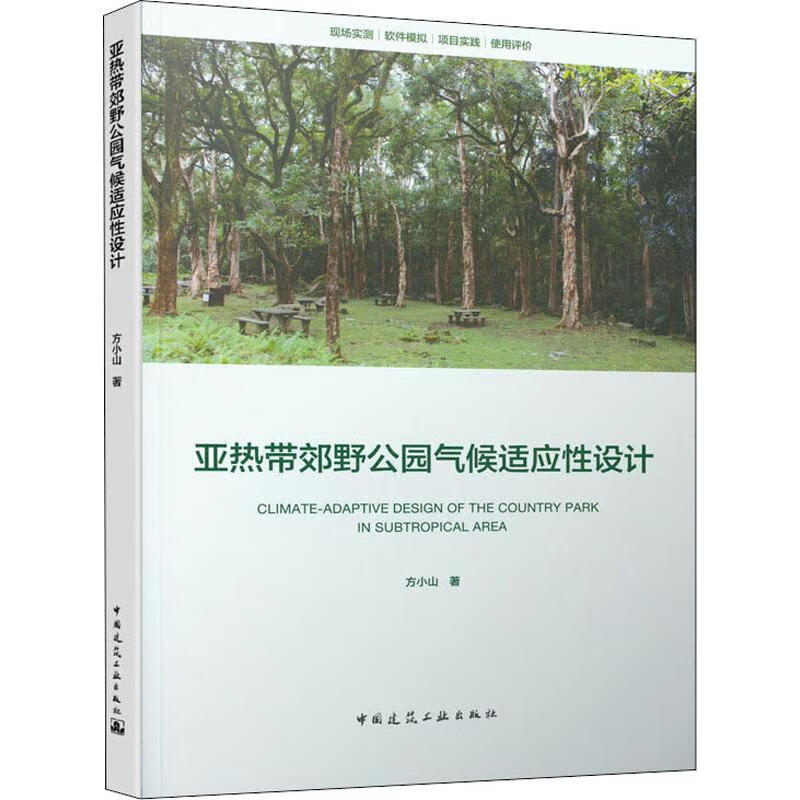 亚热带郊野公园气候适应性设计