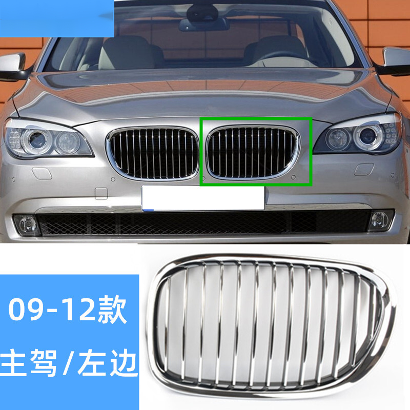赛玛智适用于宝马7系f02 730 735 740 745 750 760前中网前杠格栅 09