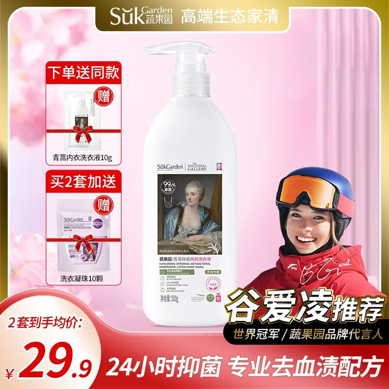 内衣洗衣液全网最低价格历史|内衣洗衣液价格比较