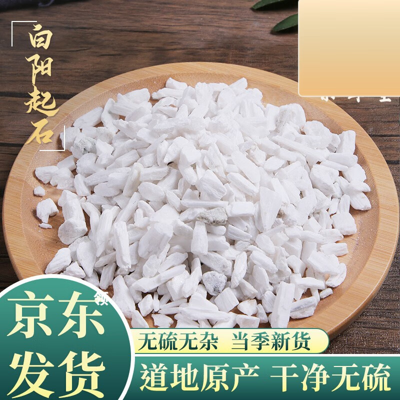 北京同仁堂原料 阳起石中药材 店铺羊起石500克阳石 起阳石 泡酒料 白