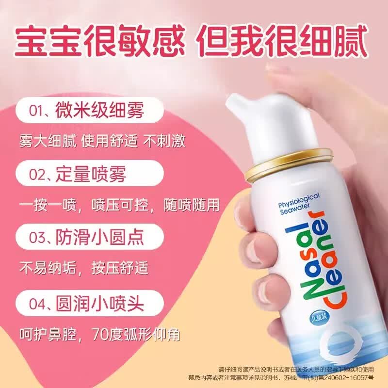 诺斯清 生理性海水鼻腔喷雾器50ml/60ml (可调式)成人儿童鼻清洗 【儿童款50ml】