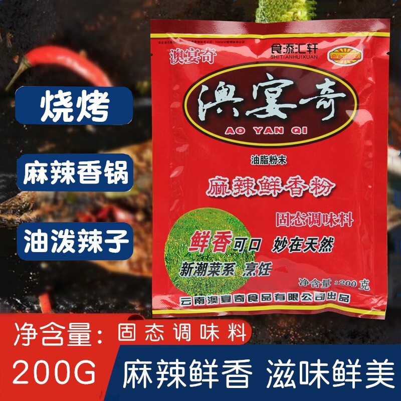xuan)澳宴奇鲜香王麻辣鲜香粉调料200g麻辣烫鲜香粉麻辣粉末商用调料