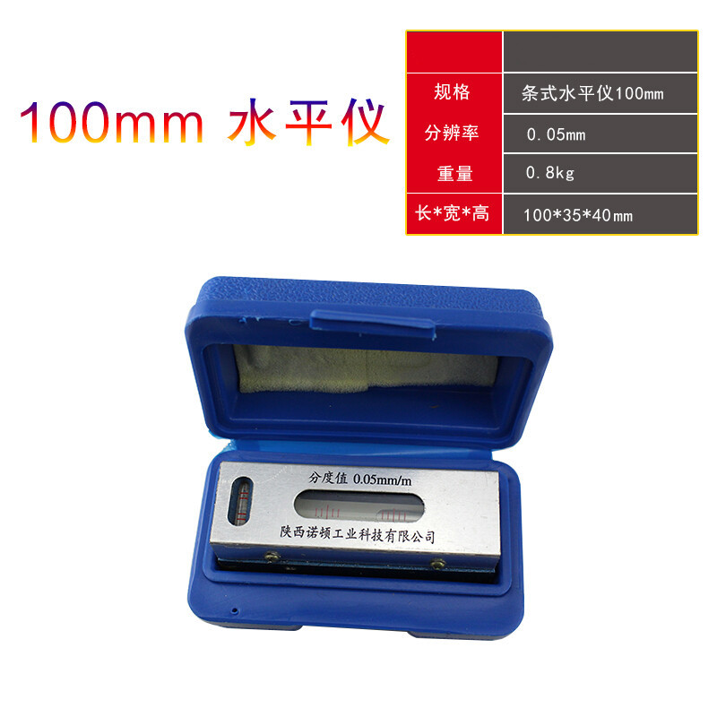 02mm 诺顿条式水平仪100mm