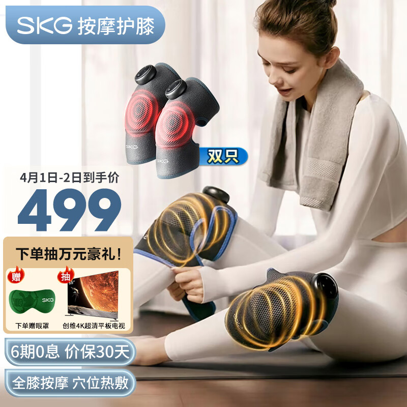 skg膝盖按摩仪BK3 (双只) 送父母 膝部热敷加热护膝仪保暖膝关节按摩器老寒腿中老年人送长辈生日礼物
