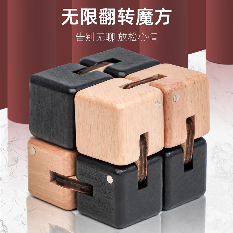 矮油物趣 木制无限翻转解压魔方儿童思维逻辑训练成人休闲创意益智玩具 无限翻转魔方-黑白色