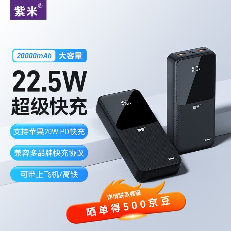 紫米充电宝20000毫安时大容量可上飞机22.5W超级快充苹果PD20W数显小巧便携适用华为小米手机 黑【20000mAh】22.5W 双向快充怎么看?