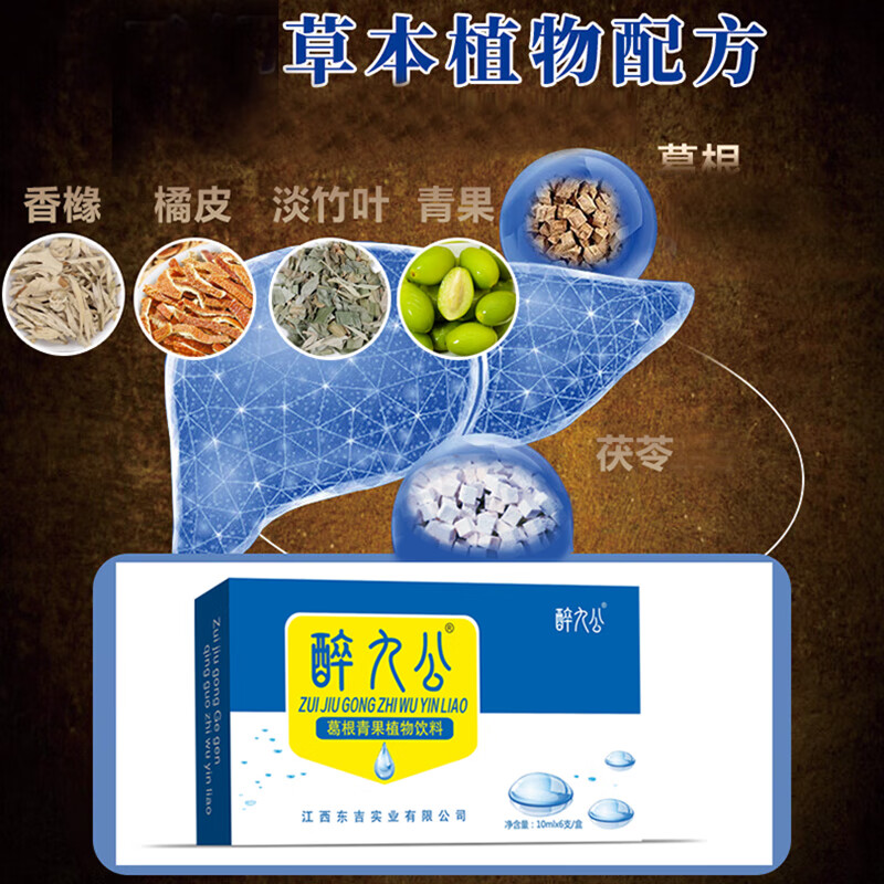 醉九公 品牌 葛根青果植物口服液草本植物好配方喝酒商务应酬聚会 拍1发3【包含赠送共发3盒同款,共18支】醉九公