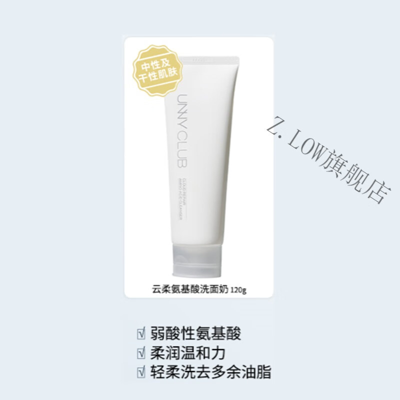 unny洗面奶氨基酸洗面奶温和深层清洁学生洁面乳男女平价 云柔氨基酸