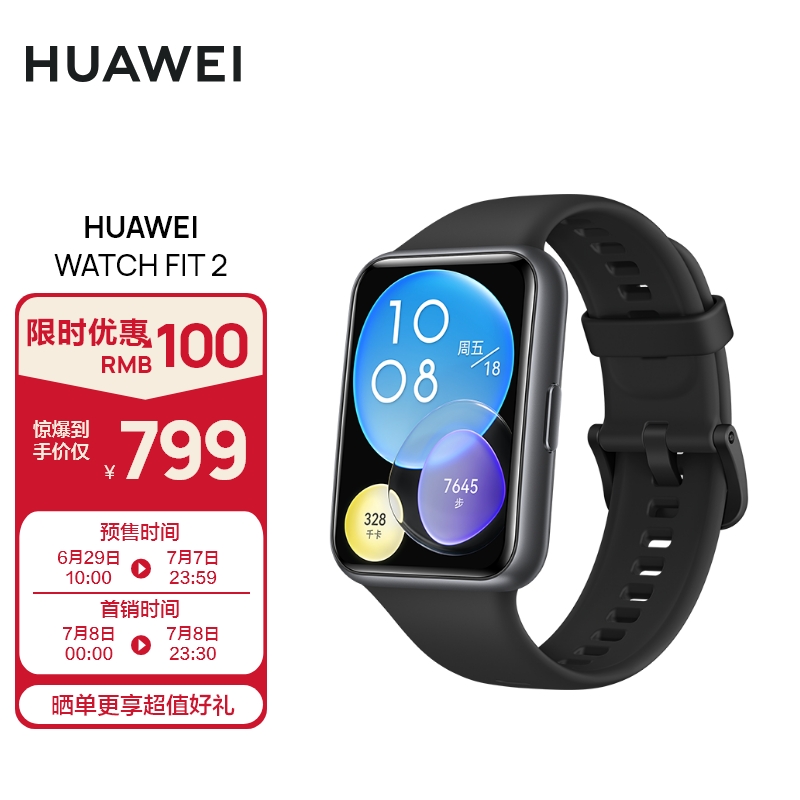 华为 Watch Fit 2 智能手表明日 0 点正式开售:搭载 1.74 英寸屏幕,首发价 799 元起