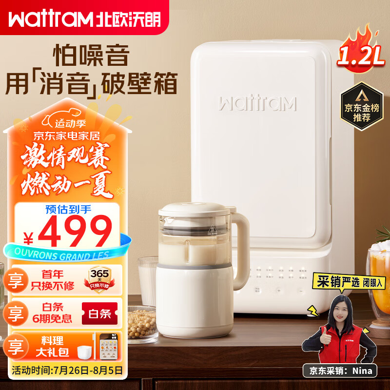 北欧沃朗破壁机豆浆机1.2L静音消音柔音破壁箱低分贝大容量家用加热全自动预约榨汁搅拌养生壶原汁机辅食机