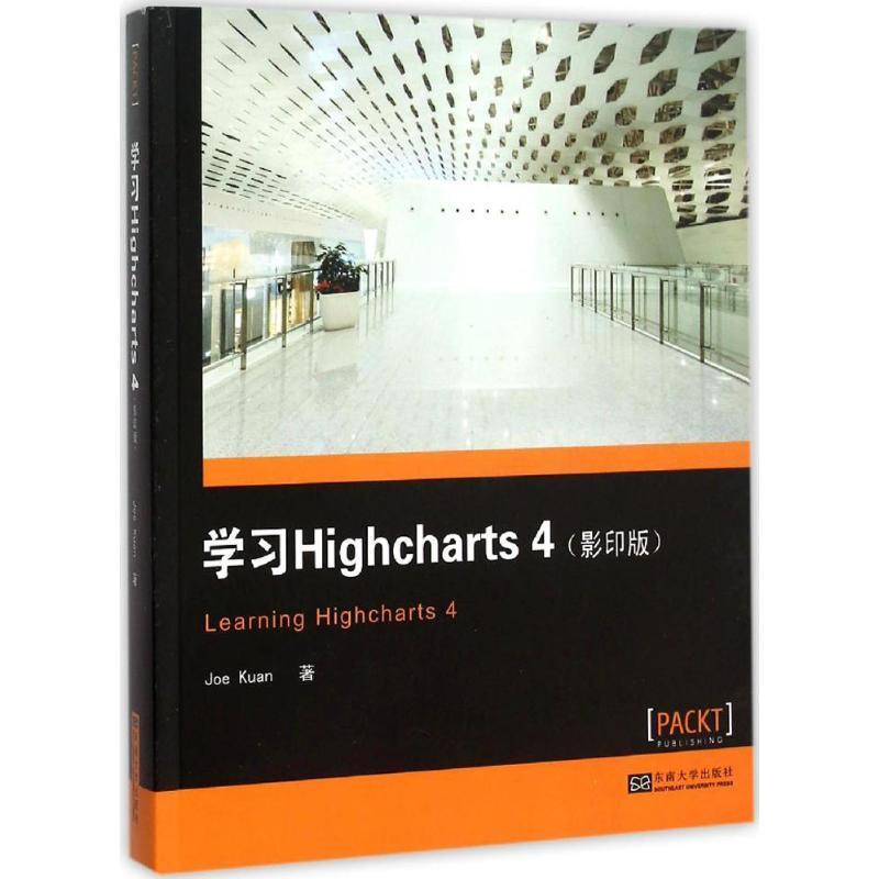 学习Highcharts 4