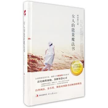 女人的能量魔法书