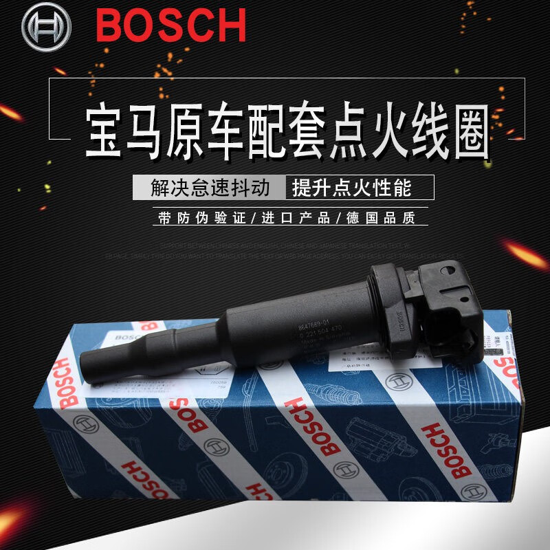博世(BOSCH)  原装 汽车点火线圈/原厂加强型高压包 适用于 宝马5系520i 523i 525i Li M高性价比高么？