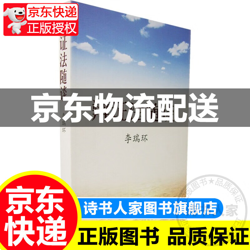 {正版新书}辩证法随谈