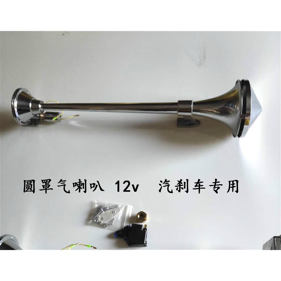 保赐利(botny)货车重低音气喇叭带罩超响12v24v大卡车鸣笛轮船火车