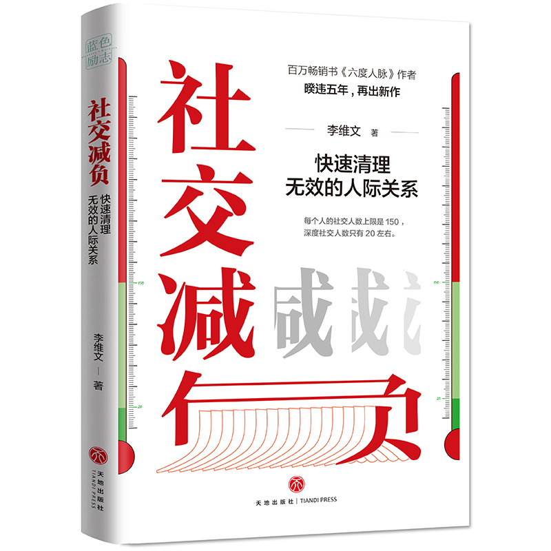 社交减负：快速清理无效的人际关系