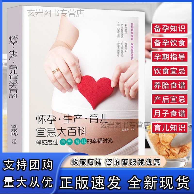 n怀孕生产育儿宜忌大百科 孕期孕妇备孕书籍大全怀十月怀胎百科全书 孕妇食谱营养书孕期饮食宜忌指导书产后坐月子食谱育儿百科书籍
