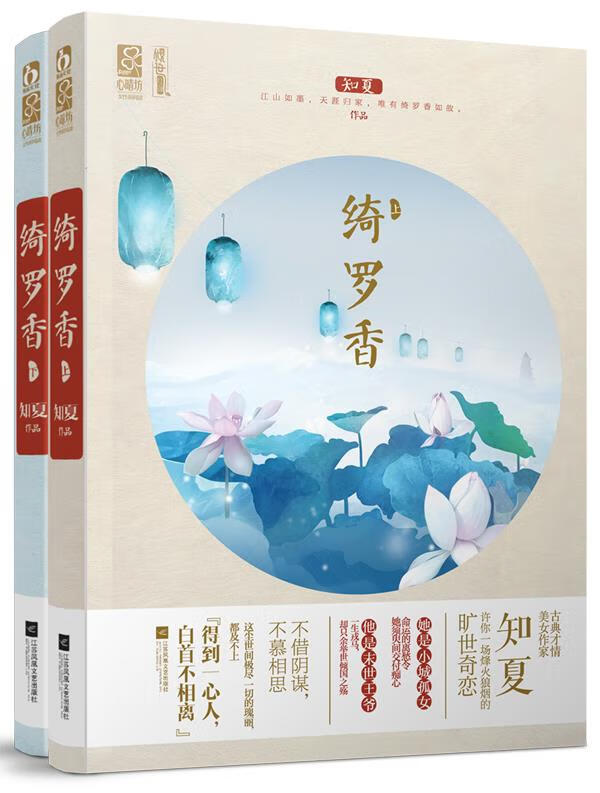 绮罗香【正版书籍,畅读优品】