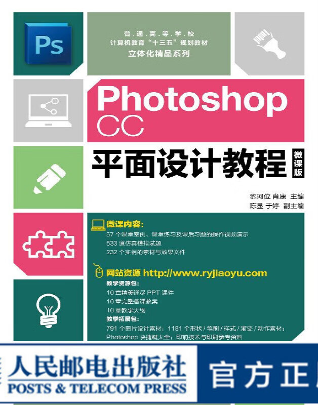 Photoshop CC平面设计教程 微课版 大学教材