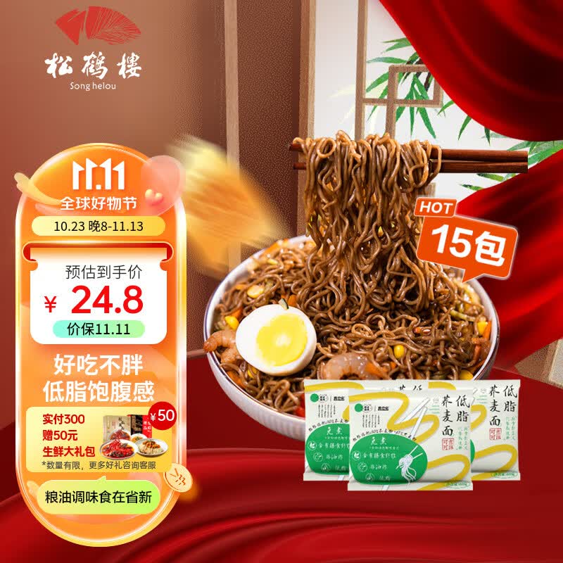 松鹤楼X老城隍庙 低脂荞麦方便面非油炸泡面粗粮拌面免煮轻食代餐60g*15怎么看?