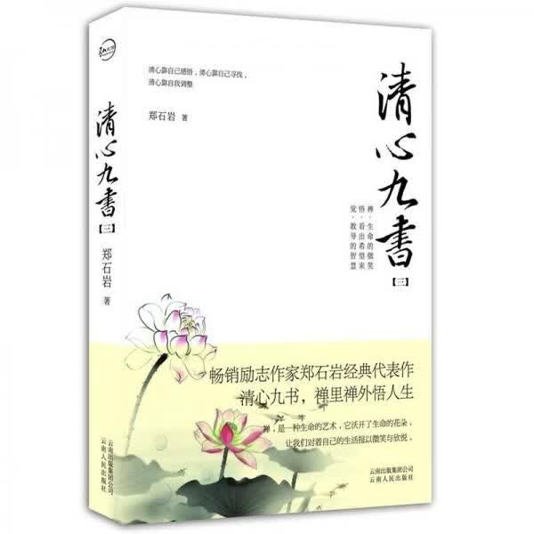 清心九书