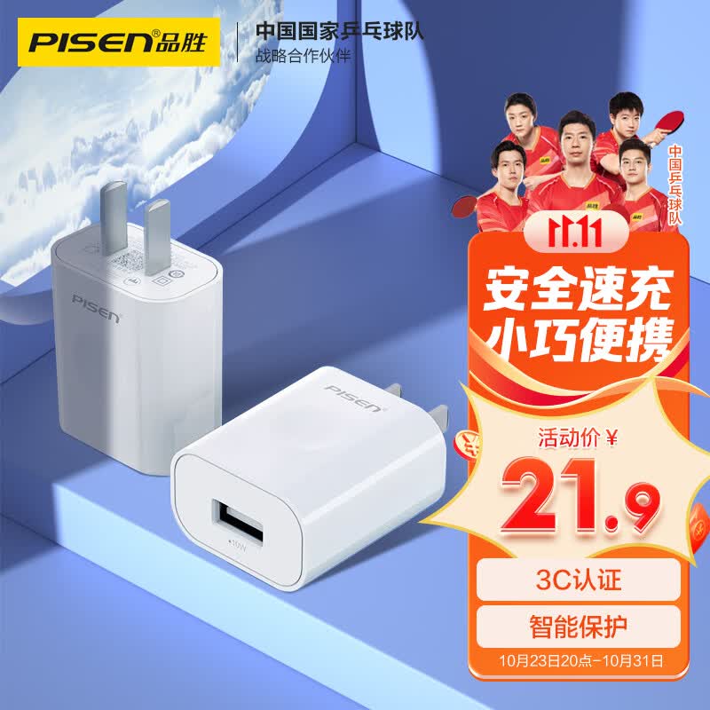 品胜 苹果安卓充电器 5V2A快充头通用iPhone14/13/12/11ProMax/XS/SE华为OPPO小米10Pro/vivo手机插头怎么看?