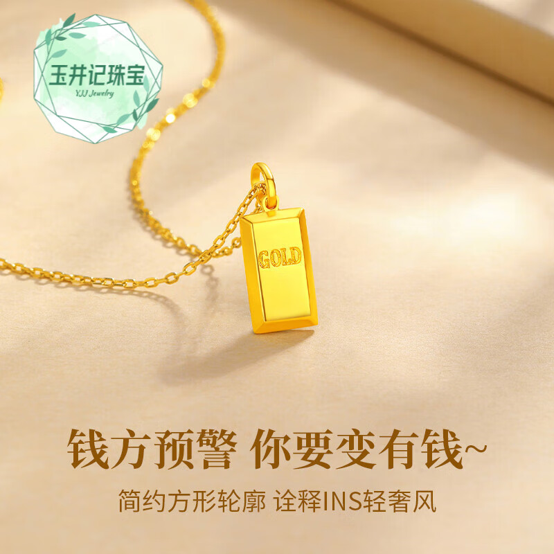 玉井记小金条项链女黄金足金暴富吊坠送友情人节母亲节礼物 足金小金砖0.45克【18K金项链】