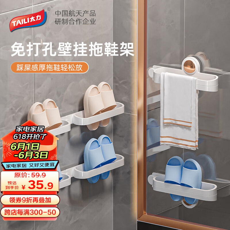 太力浴室拖鞋架免打孔置物架卫生间门后拖鞋收纳挂架 折叠双人款1个
