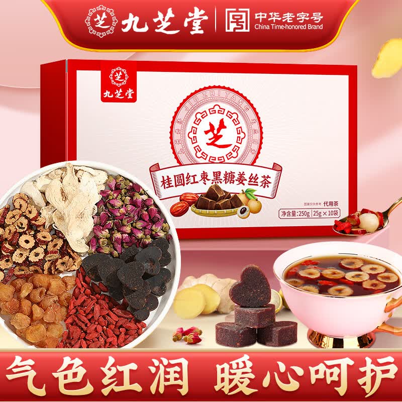 九芝堂桂圆红枣黑糖姜丝茶250g怎么看?