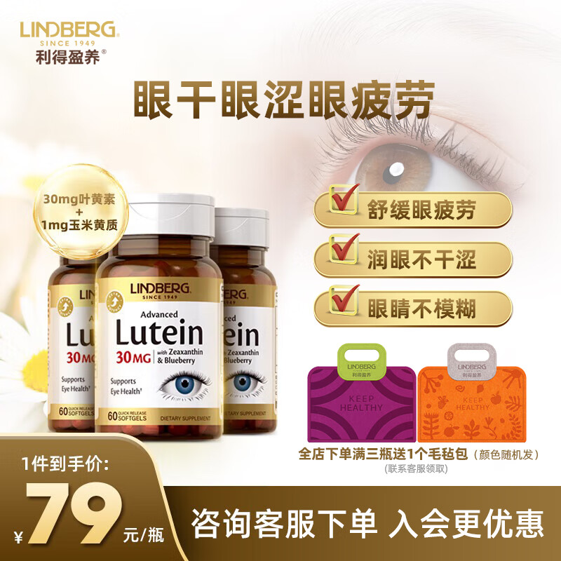 LINDBERG 护眼叶黄素软胶囊护眼片 高含量缓解视疲劳保护眼睛美国原装进口 3瓶【巩固装】【视力不减退】30mg