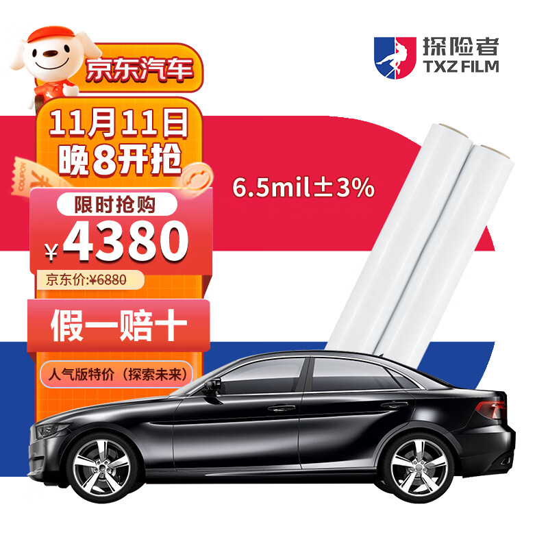 探险者(TANXIANZHE)Tpu材质隐形车衣全身膜 防刮蹭增亮保护膜包施工 内饰膜高性价比高么?