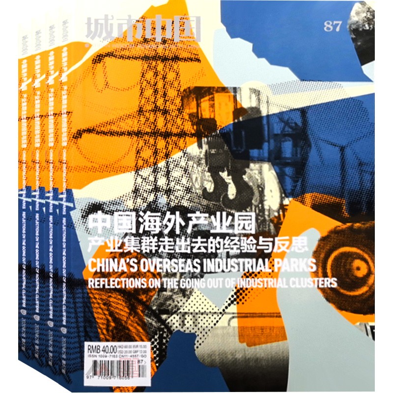 91期定价40元，92-94期定价60元，城市中国 杂志 预订91-94期 91 92 93 94 城市规划、文化、发展研究 C15