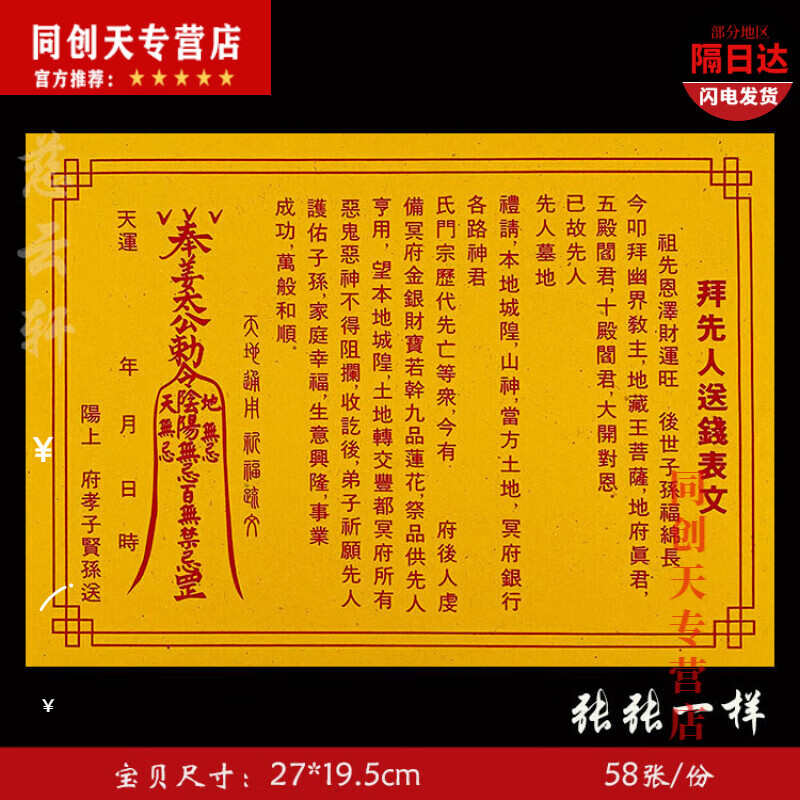 疏文表文拜先人送钱纸表文 祭祖烧纸老式黄纸表文疏文纸 一本58张