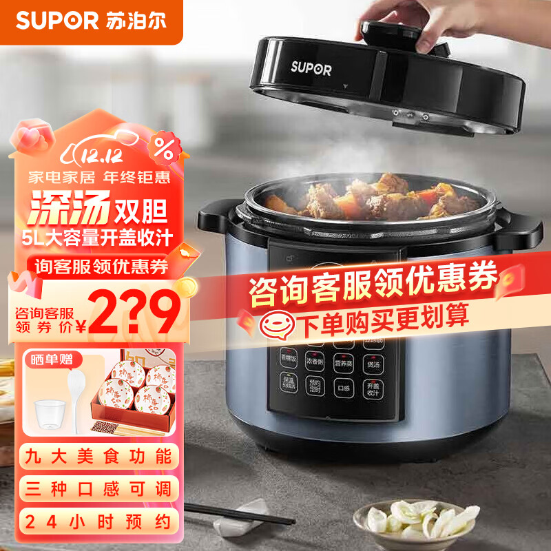 苏泊尔（SUPOR）电压力锅5升大容量家用电高压锅双胆高压电饭锅煮饭多功能电饭煲智能预约SY-50YC8186