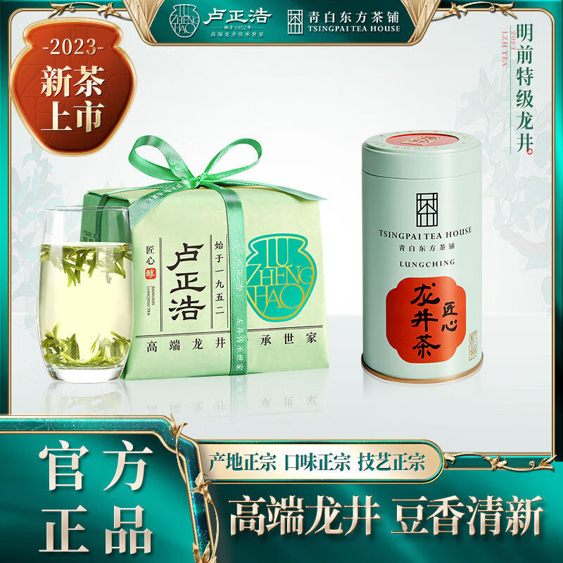卢正浩2023年新茶明前特级正宗绿茶茶叶匠心 明前特级龙井250g