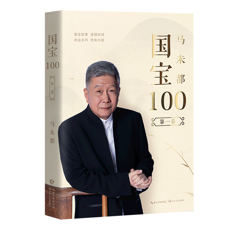 国宝100(第1卷)