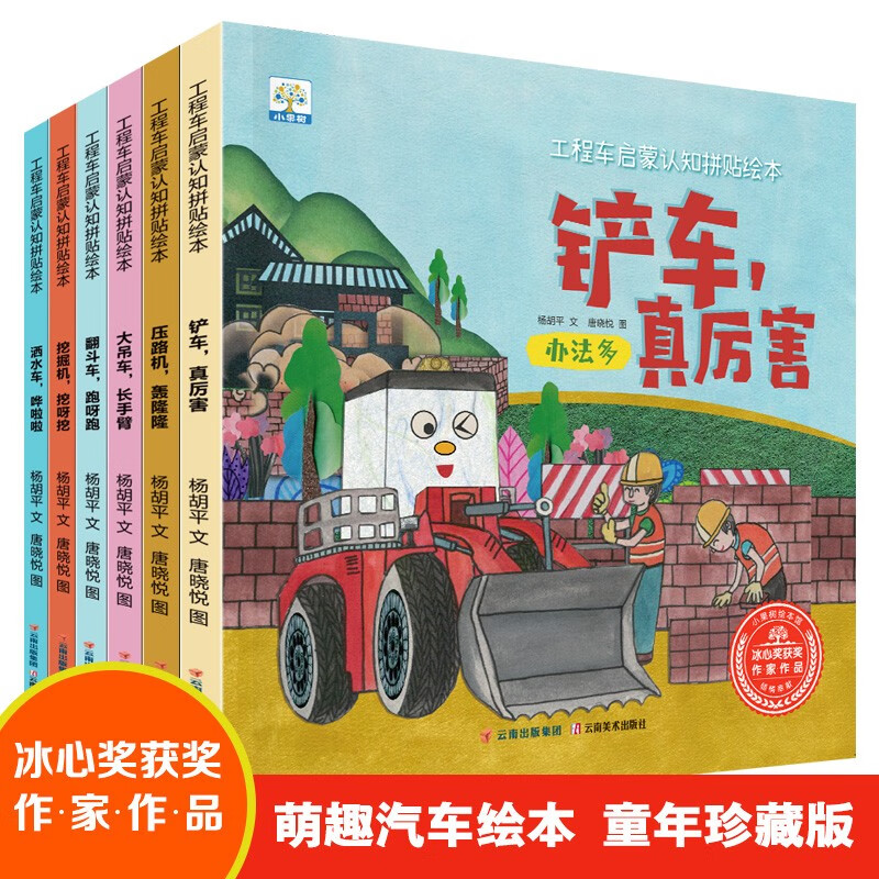 早教铲车真厉害大吊机长手臂翻斗车跑呀跑压路机轰隆隆挖掘机挖呀挖