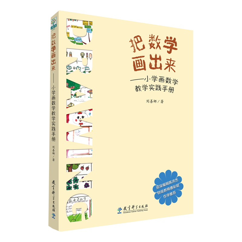 教育科学出版社：理论与实践相结合，助力教育事业