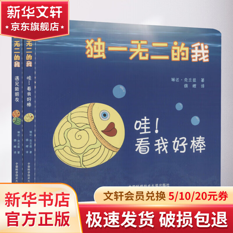 独一无二的我(全2册) 幼儿图书 绘本 早教书 儿童书籍