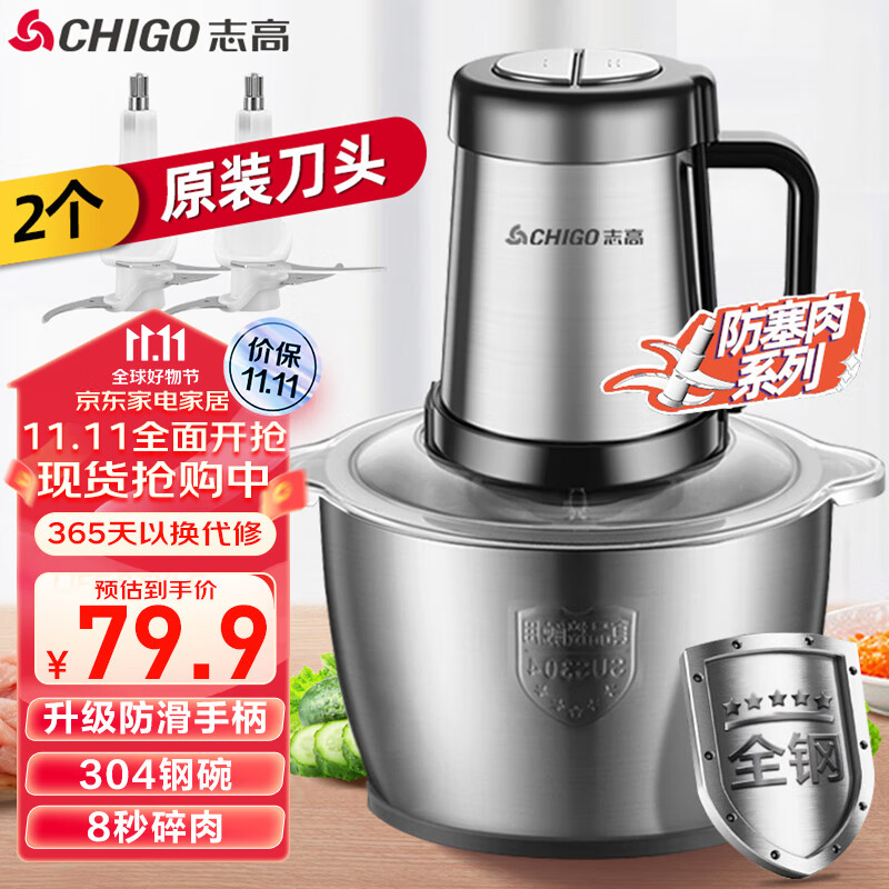 志高（CHIGO）绞肉机家用电动2L不锈钢多功能料理机碎肉打肉切碎搅拌机 两副刀头ZG-L805怎么样,好用不?