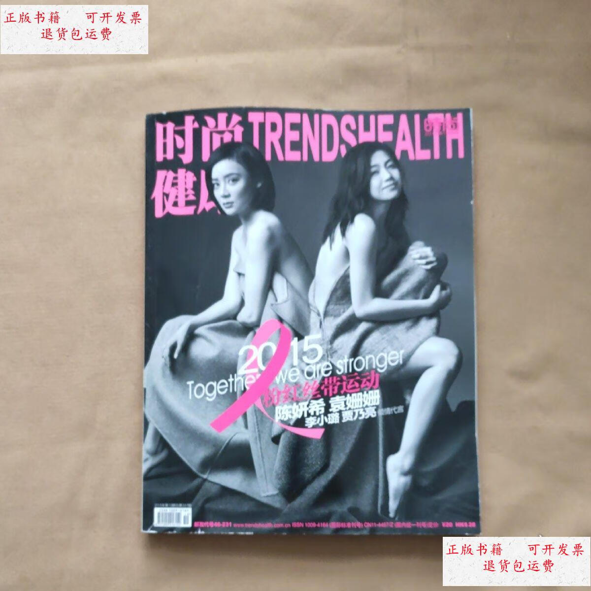 2015年第10期总第337期 粉红丝带运动 :封面 陈妍希 袁姗姗 /时尚