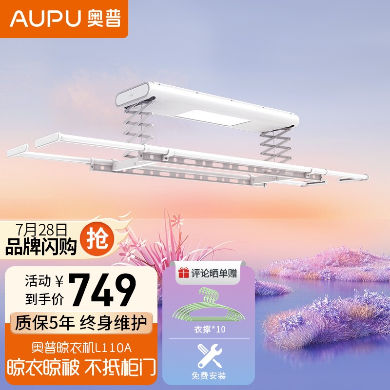 真实吐槽【奥普（AUPU）L23S电动晾衣架】评测质量怎么样？还值得入手吗？图文解析