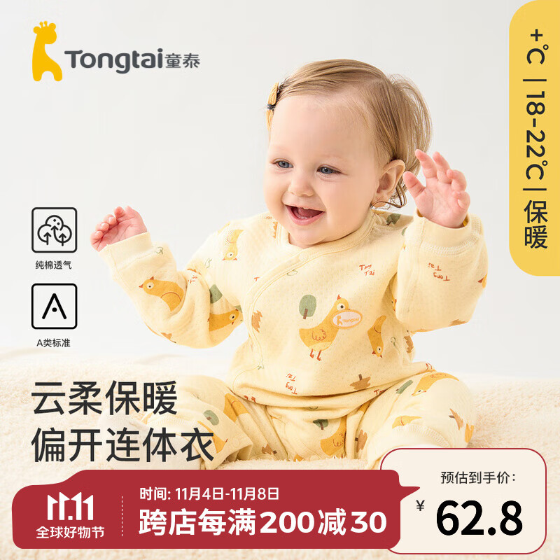 童泰宝宝连体衣秋冬季纯棉婴儿衣服家居内衣偏开长袖夹棉哈衣爬服 黄色 59cm怎么看?